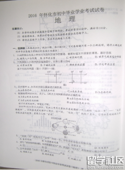 2016怀化中考地理试题及答案（图片版）