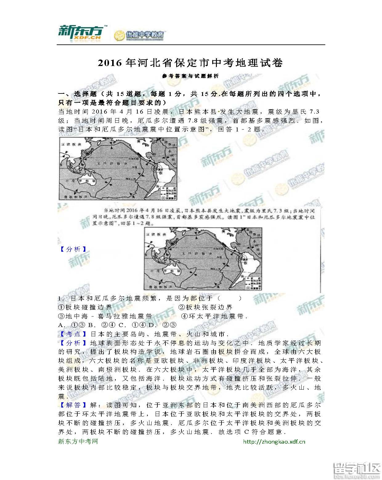 2016保定中考地理试题及答案（word版）