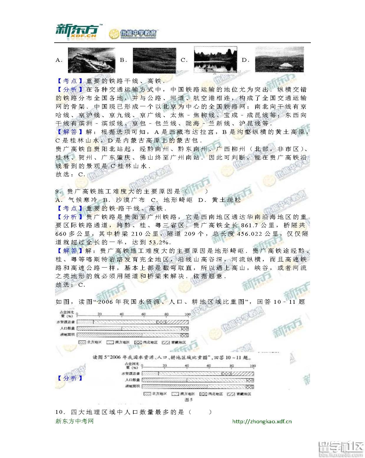 2016保定中考地理试题及答案（word版）