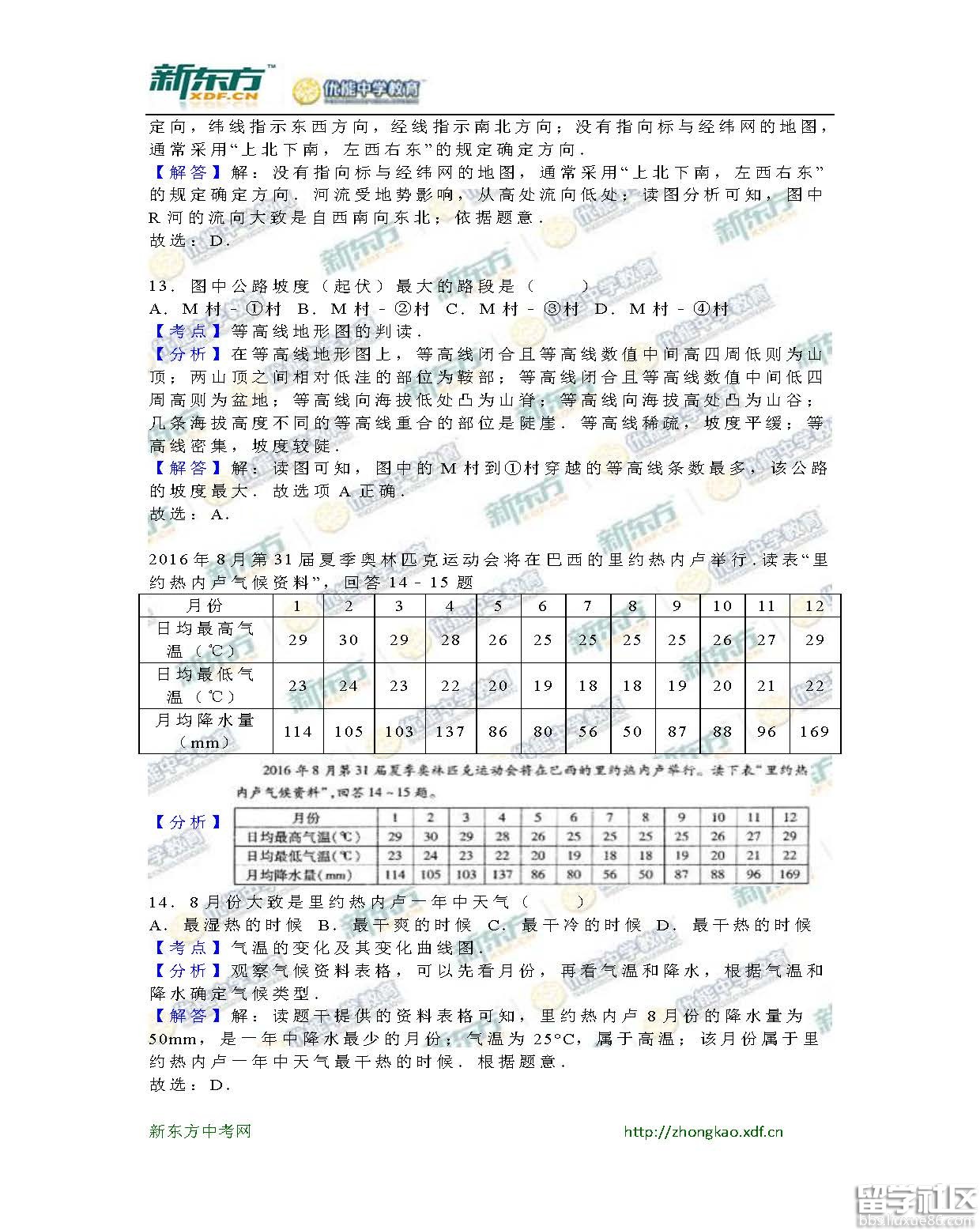 2016保定中考地理试题及答案（word版）