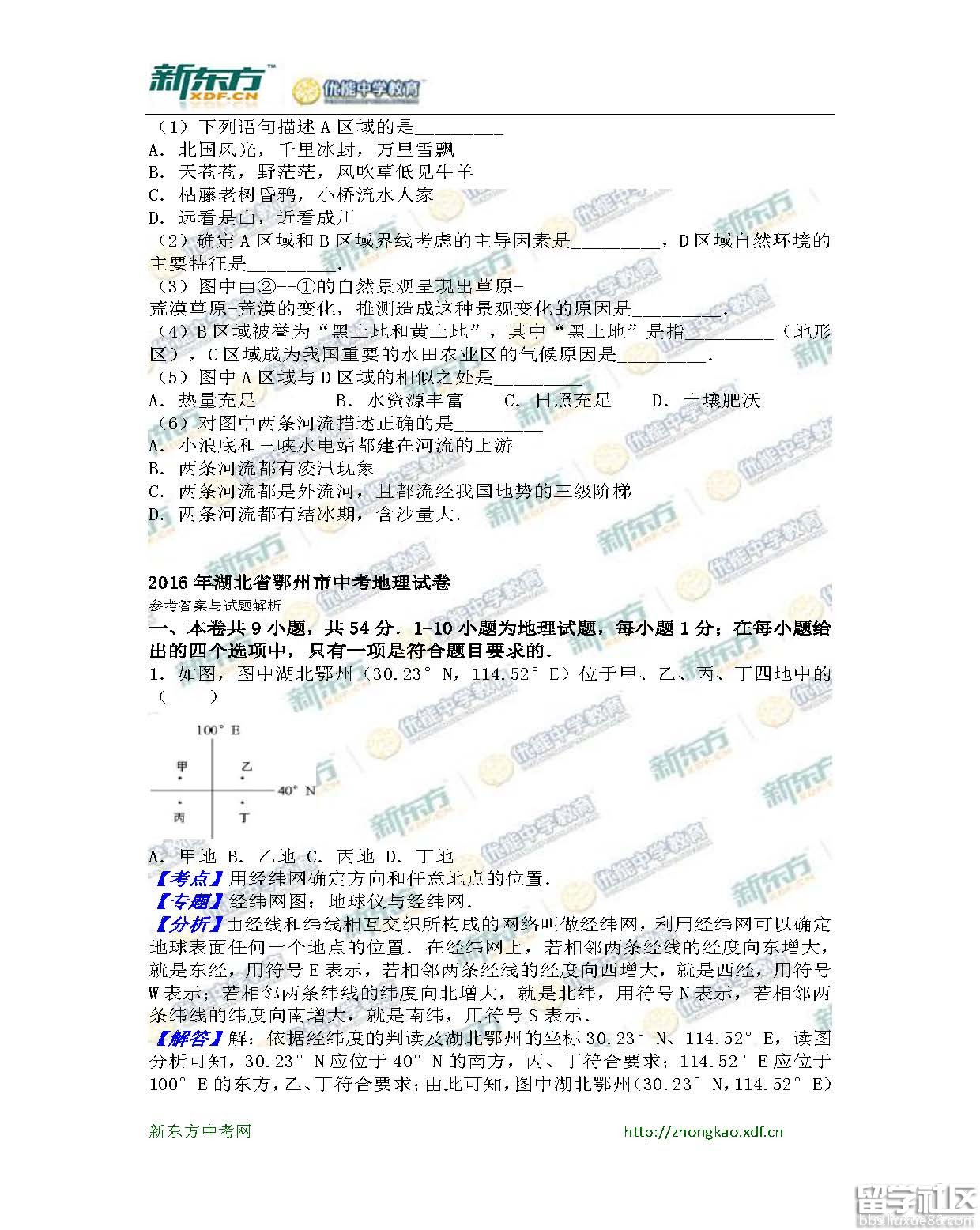 2016鄂州中考地理试题及答案（word版）