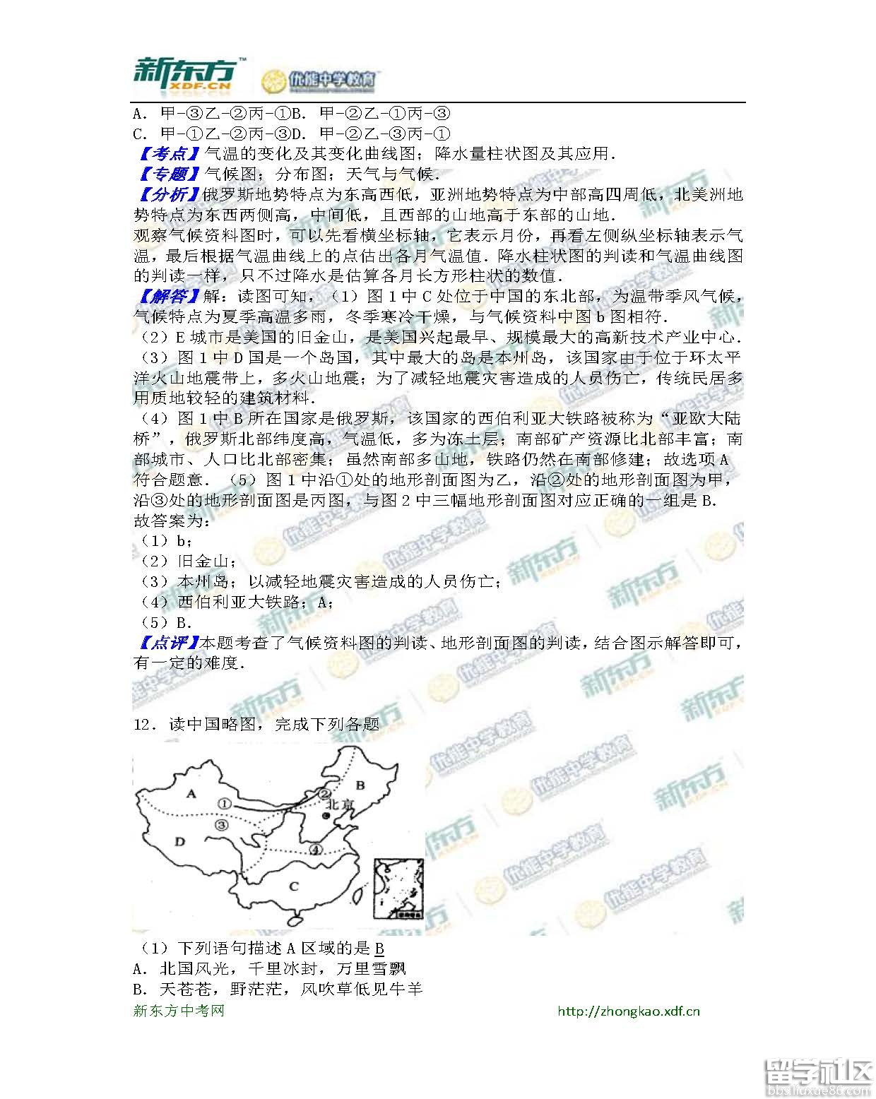 2016鄂州中考地理试题及答案（word版）