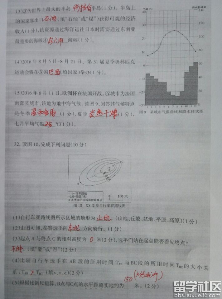 2016大庆中考地理试题及答案（图片版）