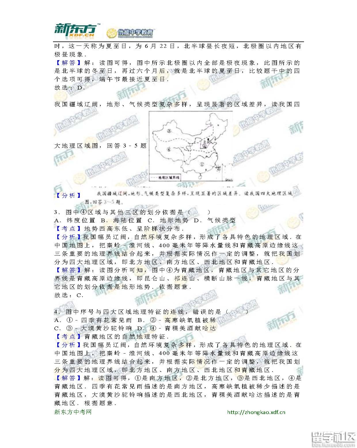 2016荆门中考地理试题及答案（word版）