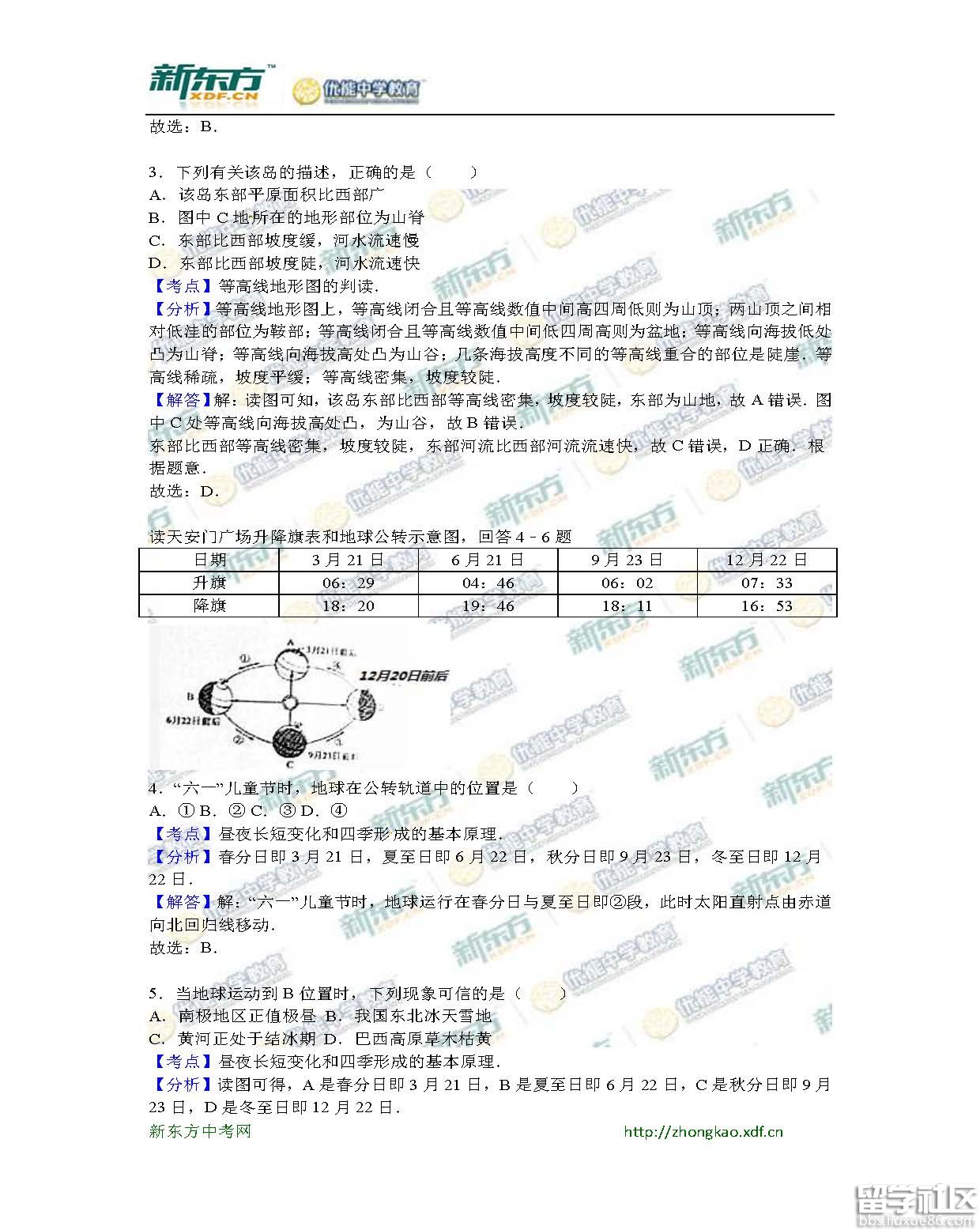 2016宜宾中考地理试题及答案（图片版）