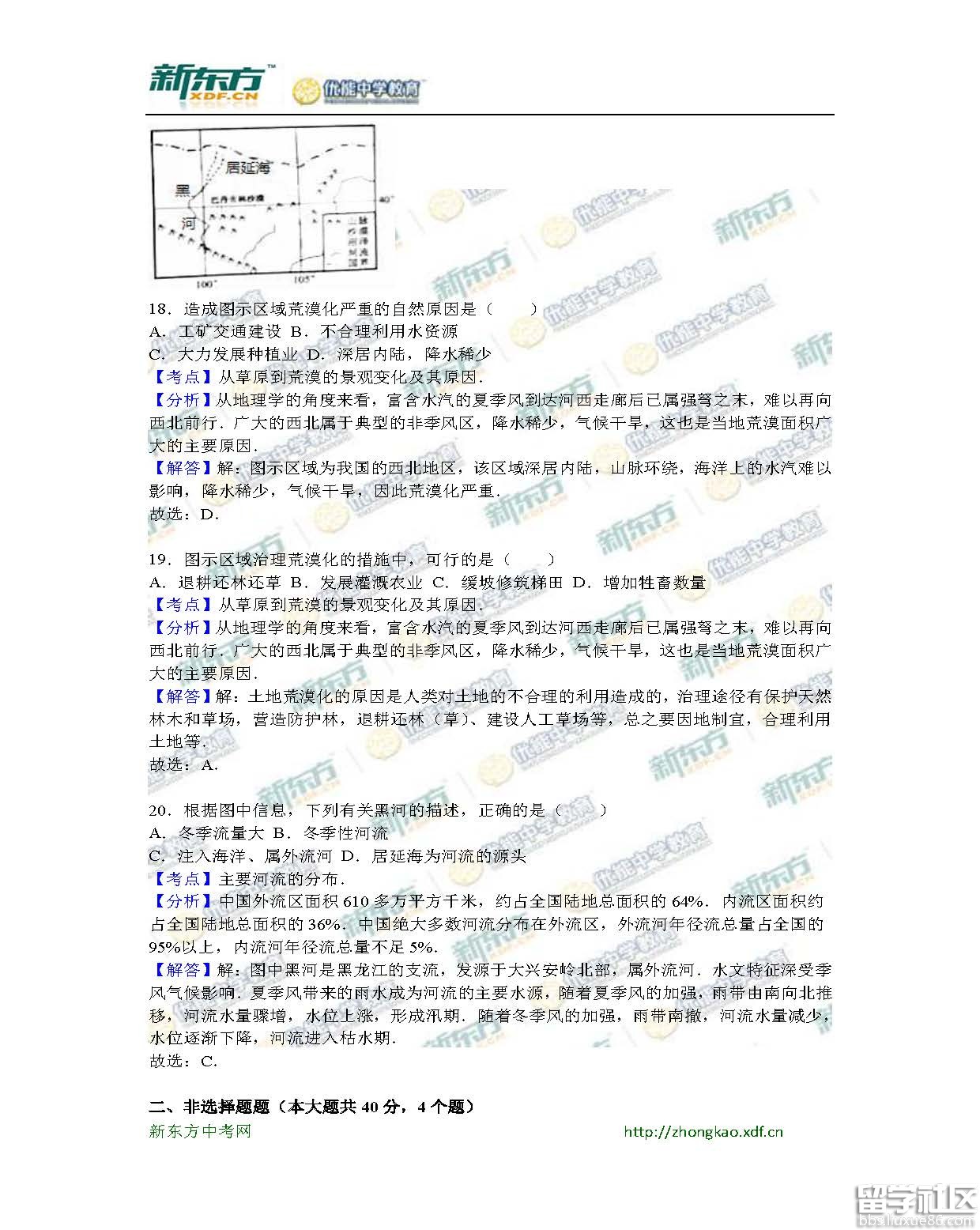 2016宜宾中考地理试题及答案（图片版）