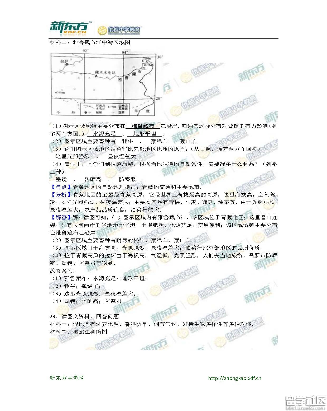 2016宜宾中考地理试题及答案（图片版）