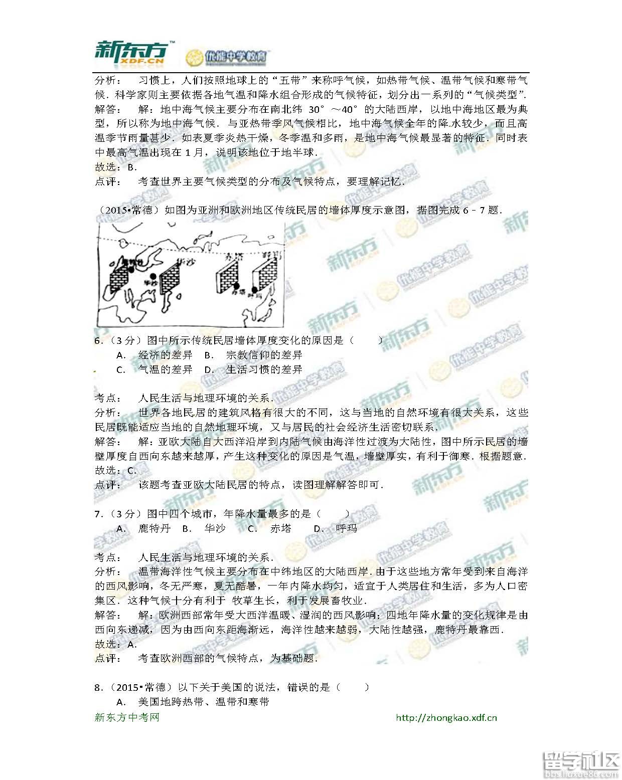 2016常德中考地理试题及答案（word版）