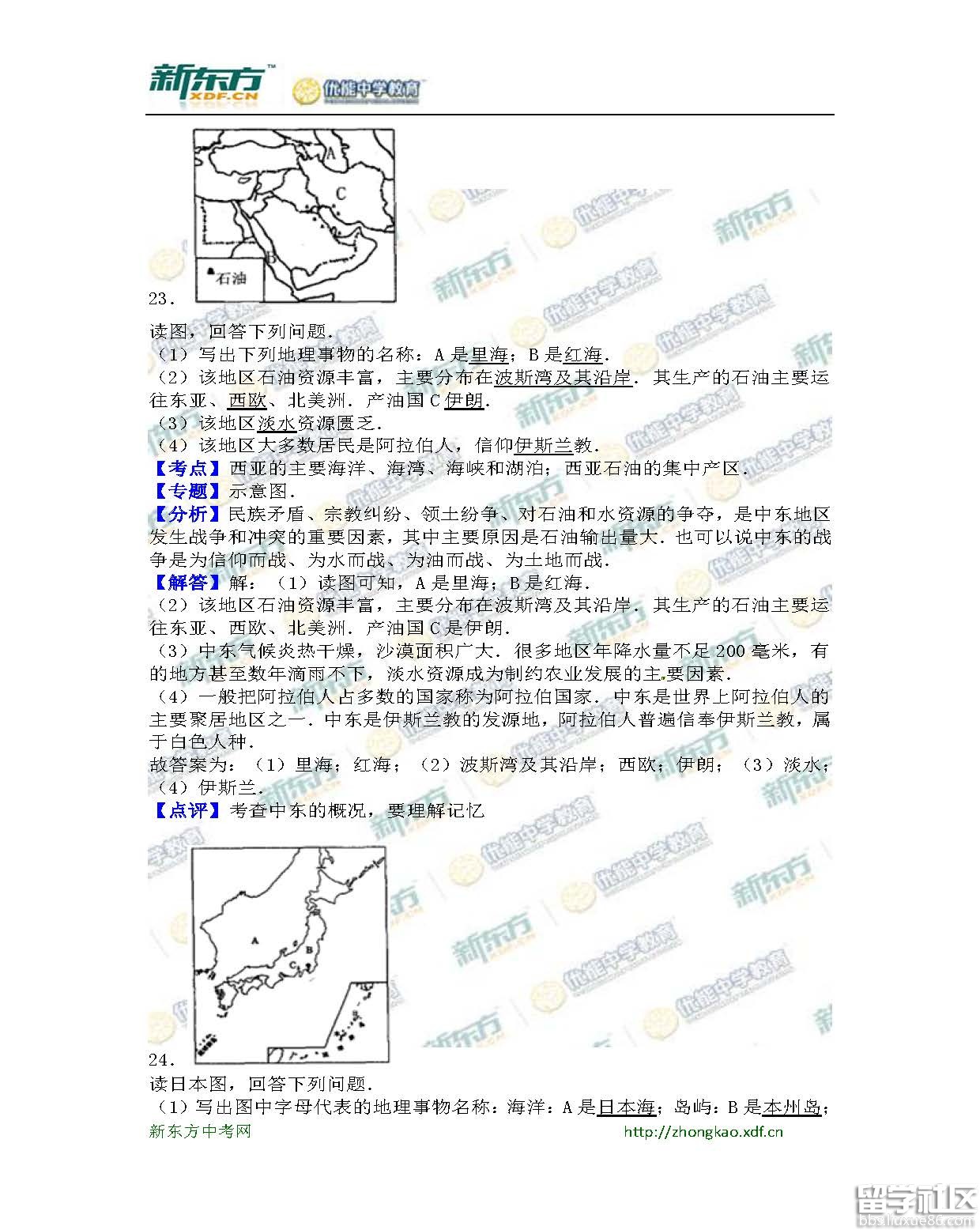 2016齐齐哈尔中考地理试题及答案（word版）