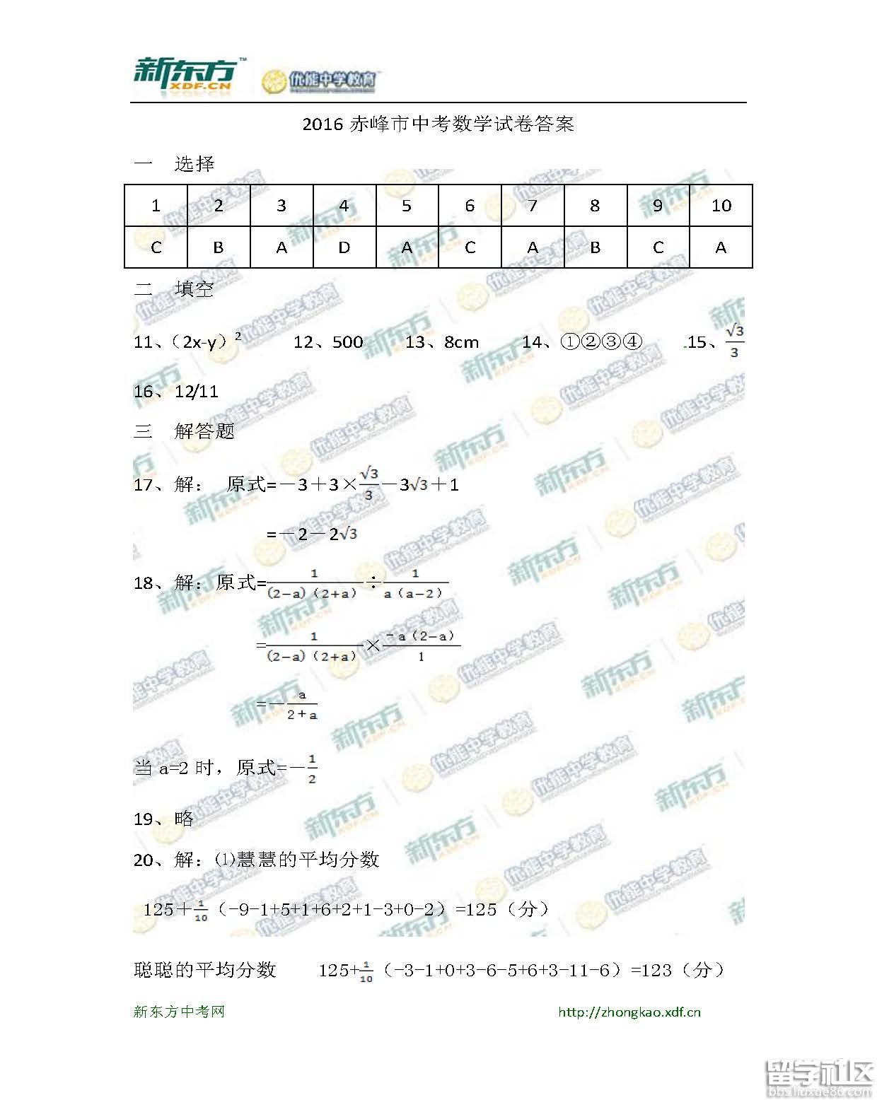 2016赤峰中考数学试题及答案（图片版）