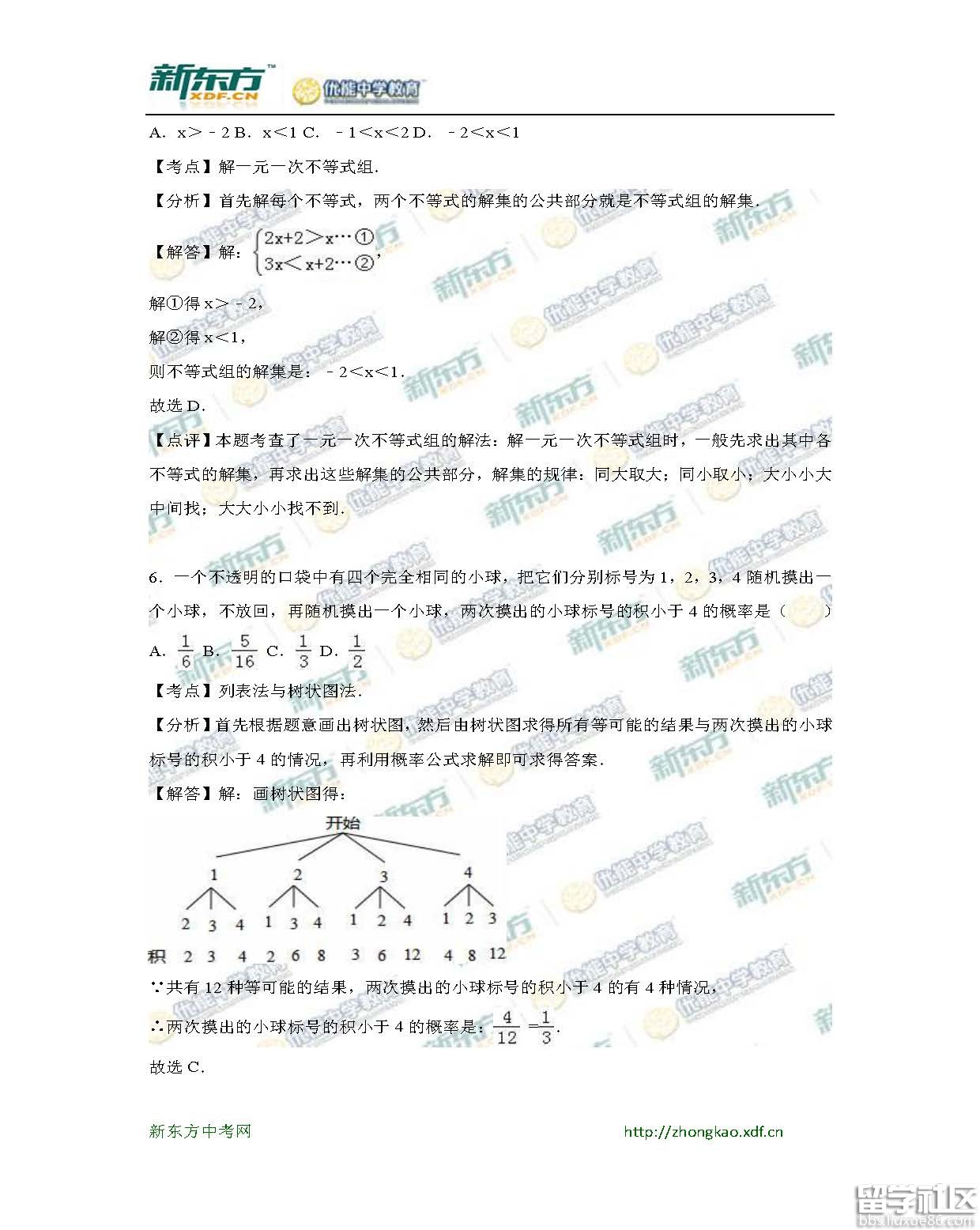 2016大连中考数学真题及答案（word版）