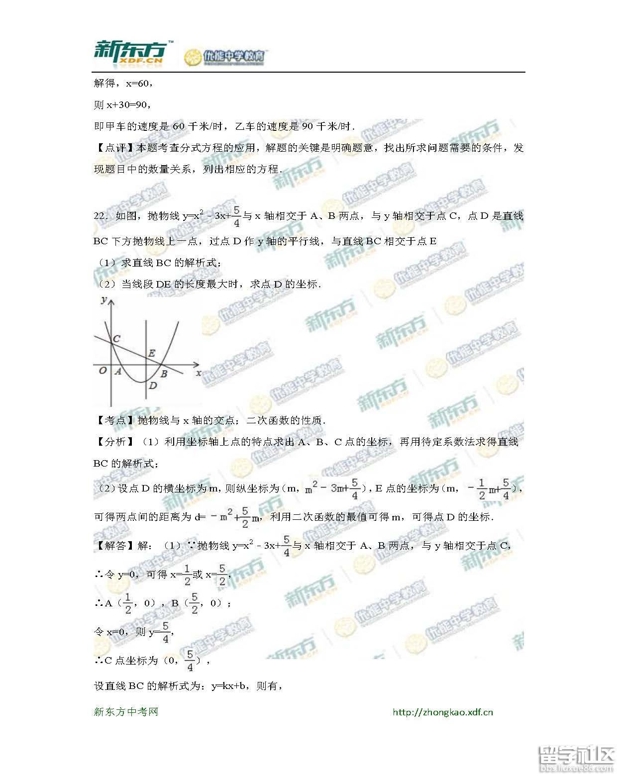 2016大连中考数学真题及答案（word版）