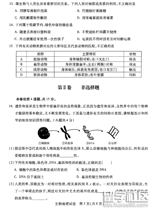 2016保定中考生物试题及答案（图片版）