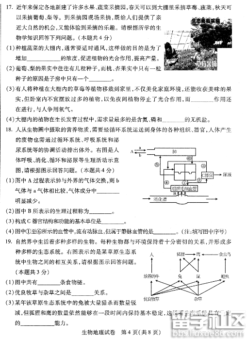 2016保定中考生物试题及答案（图片版）