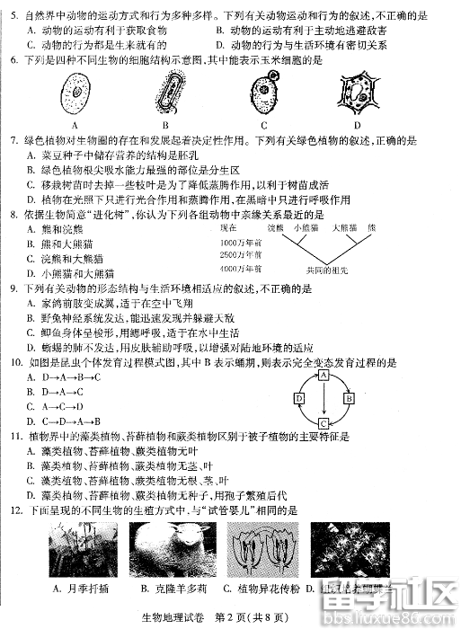 2016保定中考生物试题及答案（图片版）