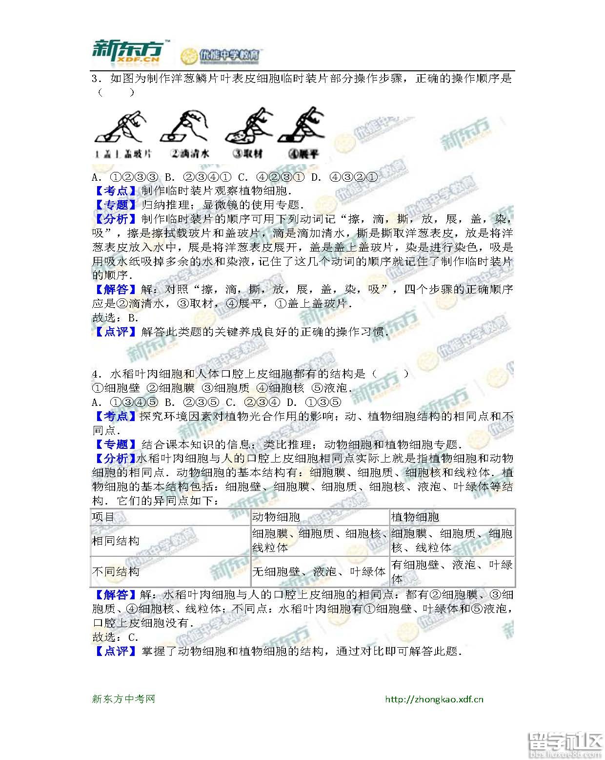 2016广安中考生物试题及答案（word版）