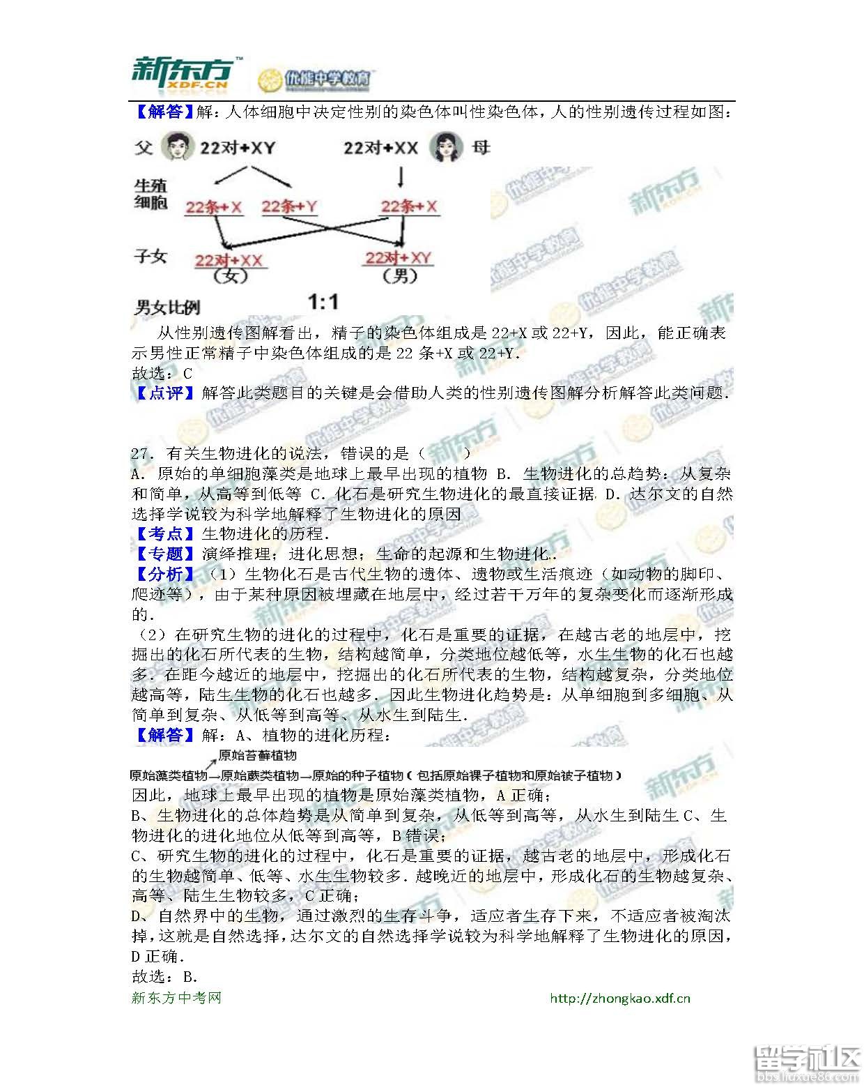 2016广安中考生物试题及答案（word版）