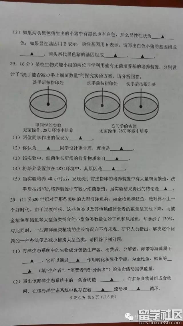 2016常州中考生物试题及答案（图片版）