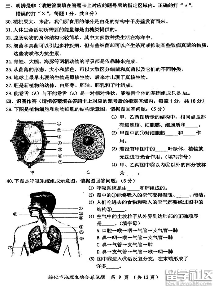 2016绥化中考生物试题及答案（图片版）