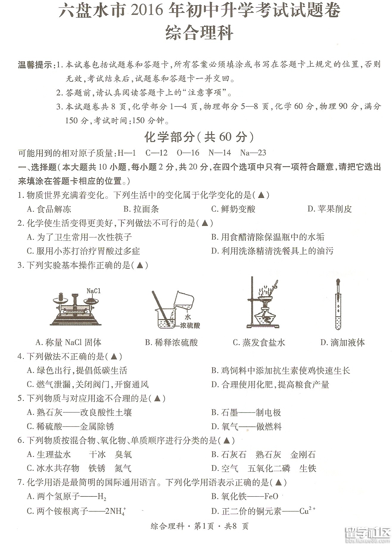 2016六盘水中考理综（物理）试题及答案（图片版）