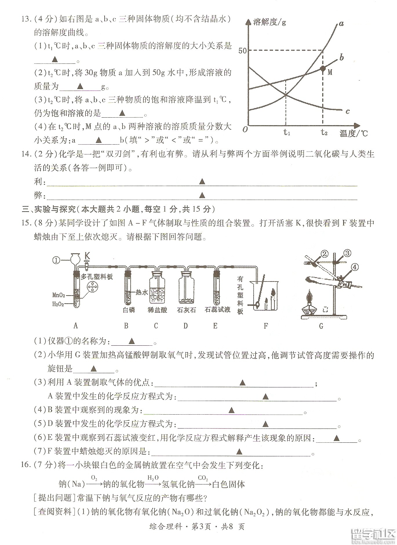 2016六盘水中考理综（物理）试题及答案（图片版）