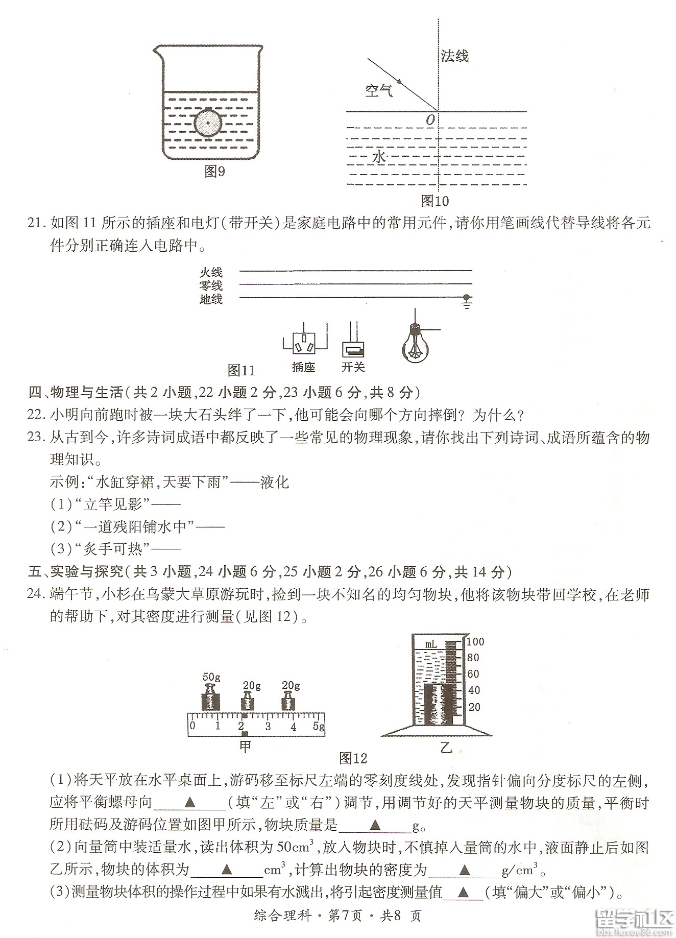 2016六盘水中考理综（物理）试题及答案（图片版）