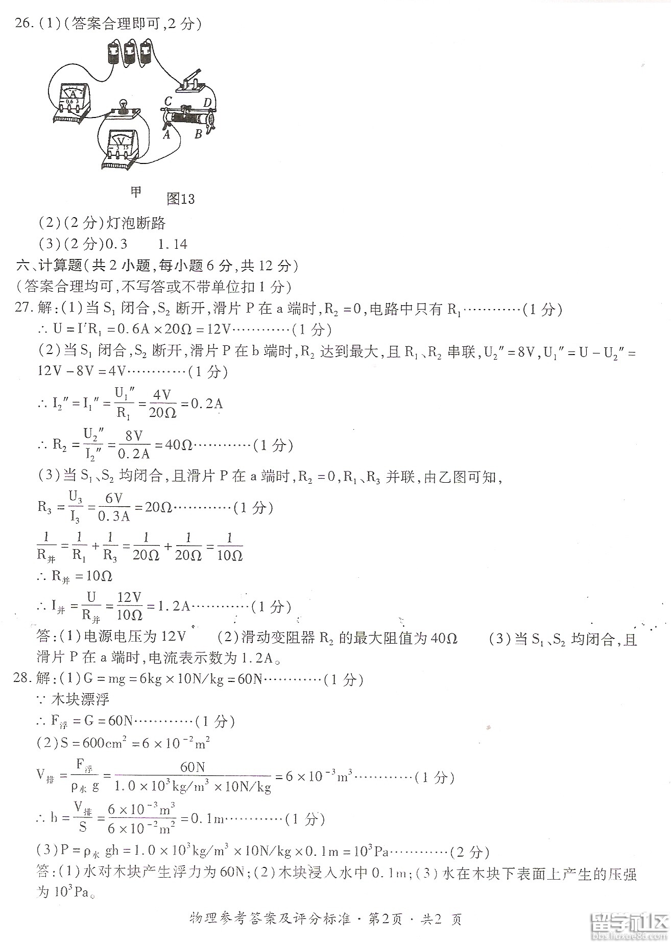 2016六盘水中考理综（物理）试题及答案（图片版）