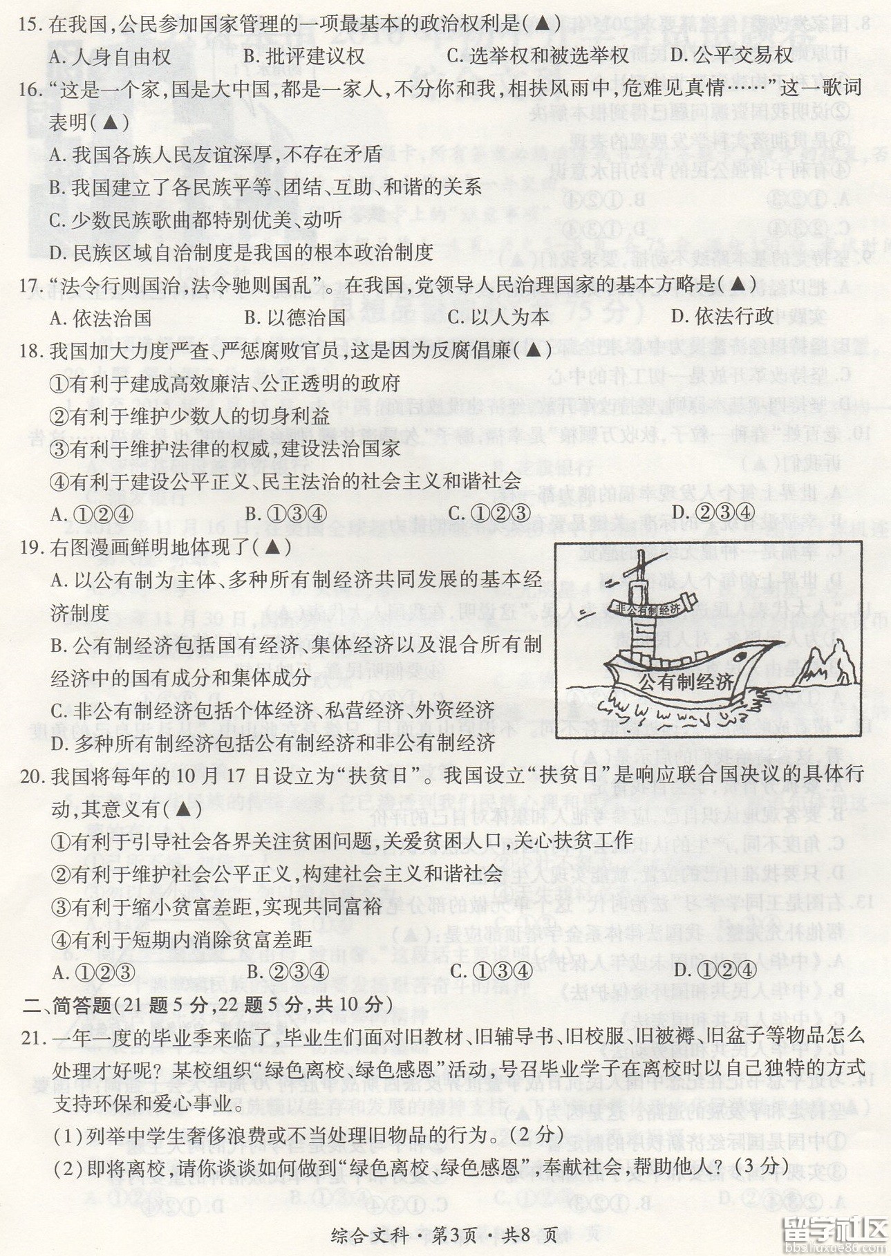 2016六盘水中考思想品德试题及答案（图片版）