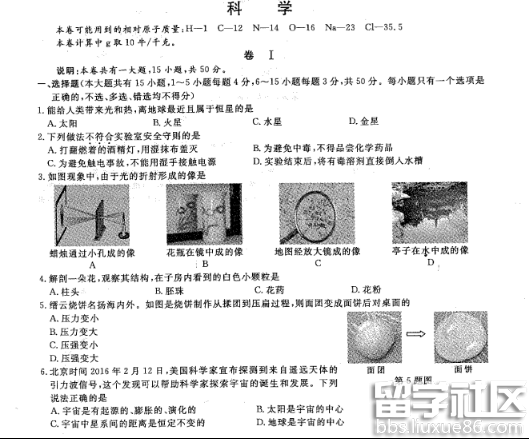 2016丽水中考科学试题及答案