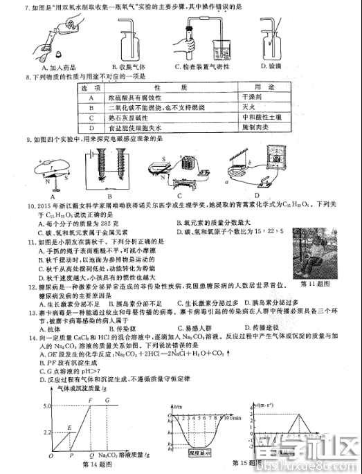 2016丽水中考科学试题及答案