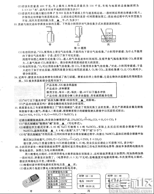 2016丽水中考科学试题及答案