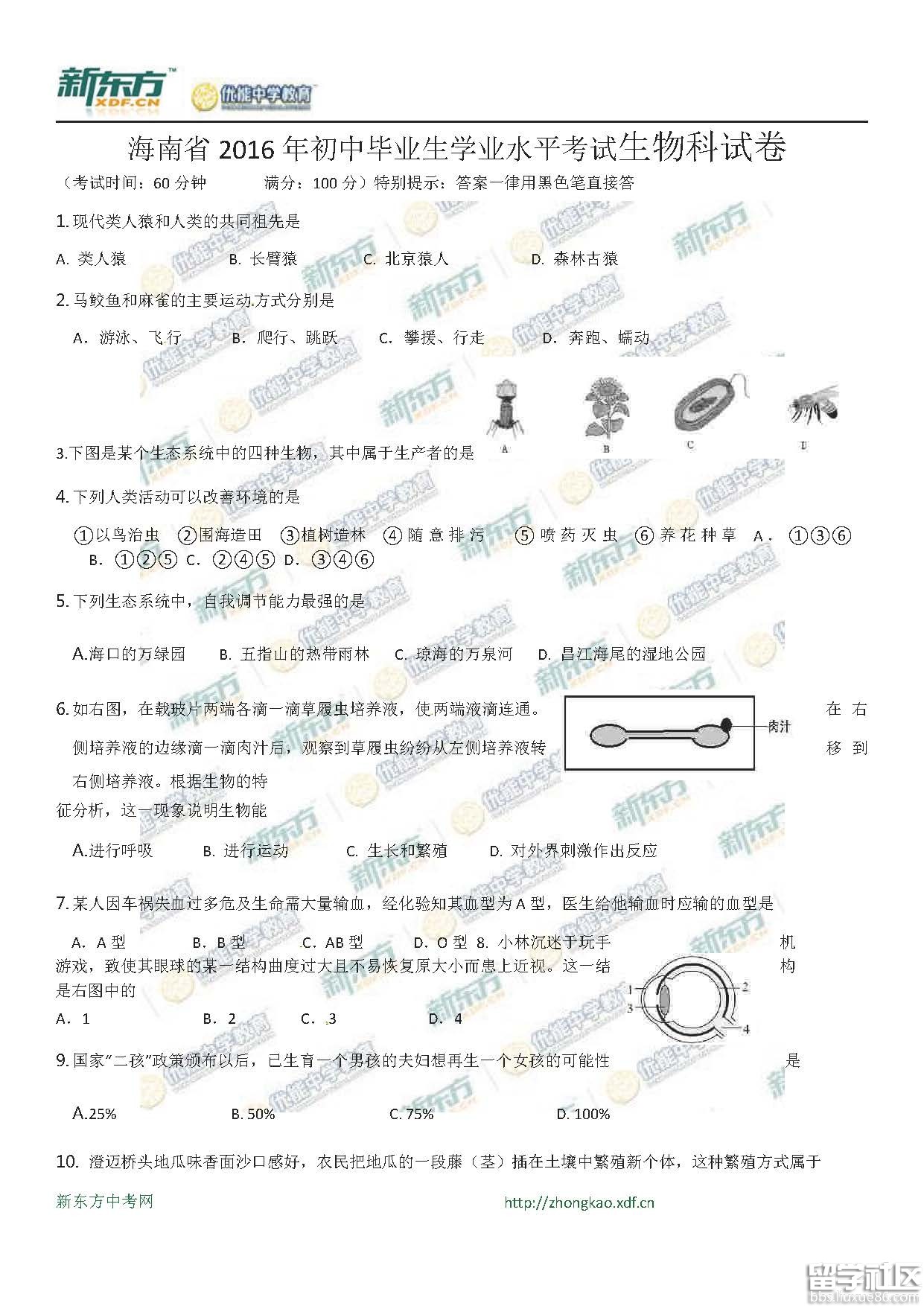 2016海南中考生物试题及答案（word版）