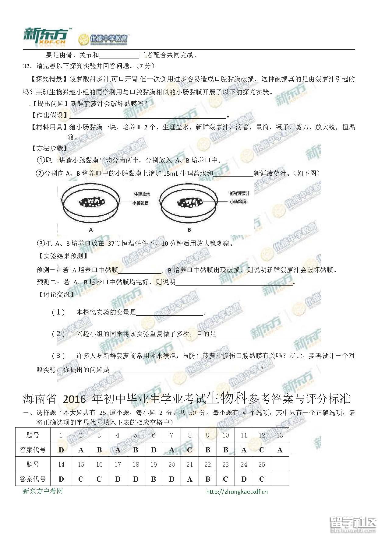 2016海南中考生物试题及答案（word版）