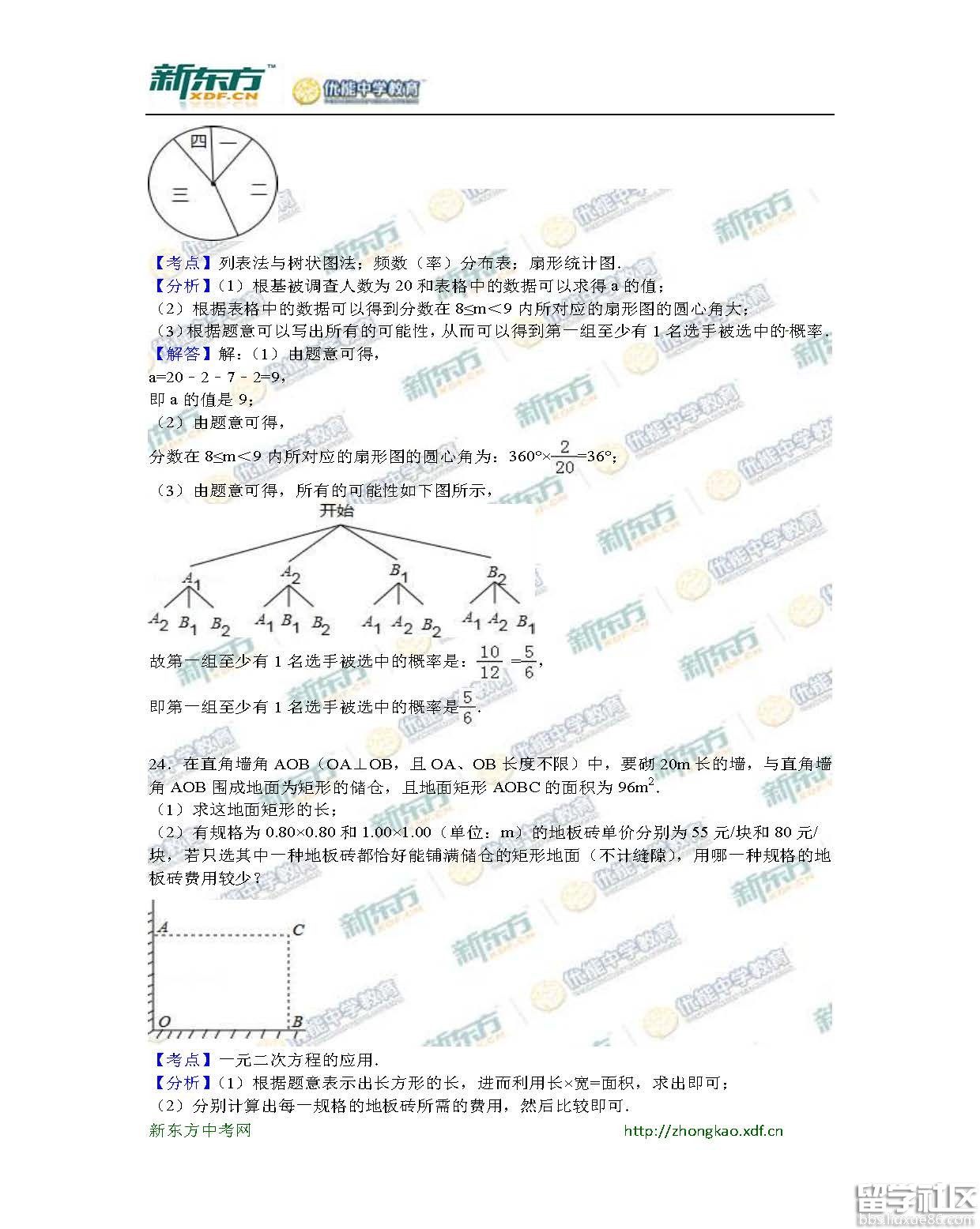 2016百色中考数学试题及答案（word版）