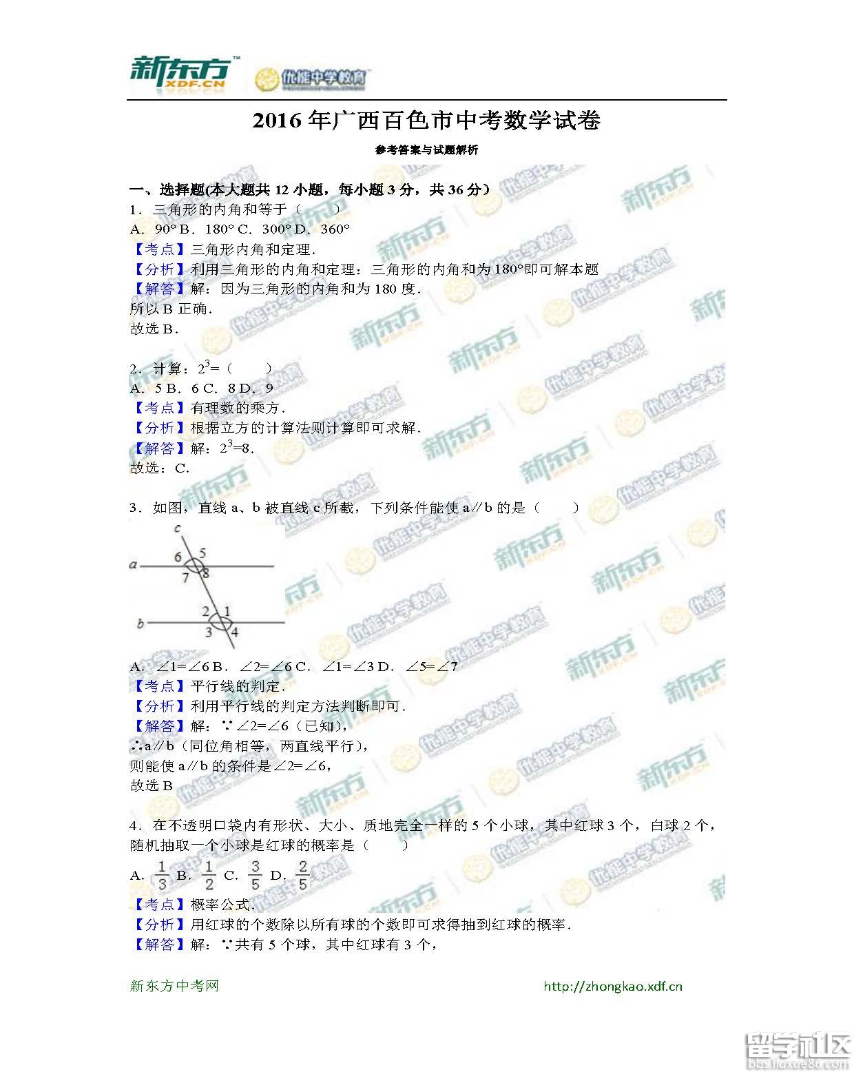 2016百色中考数学试题及答案（word版）