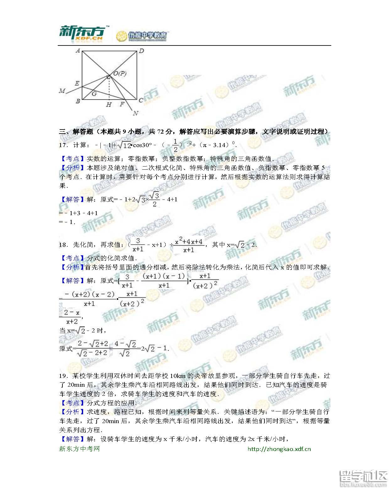 2016随州中考数学试题及答案（word版）