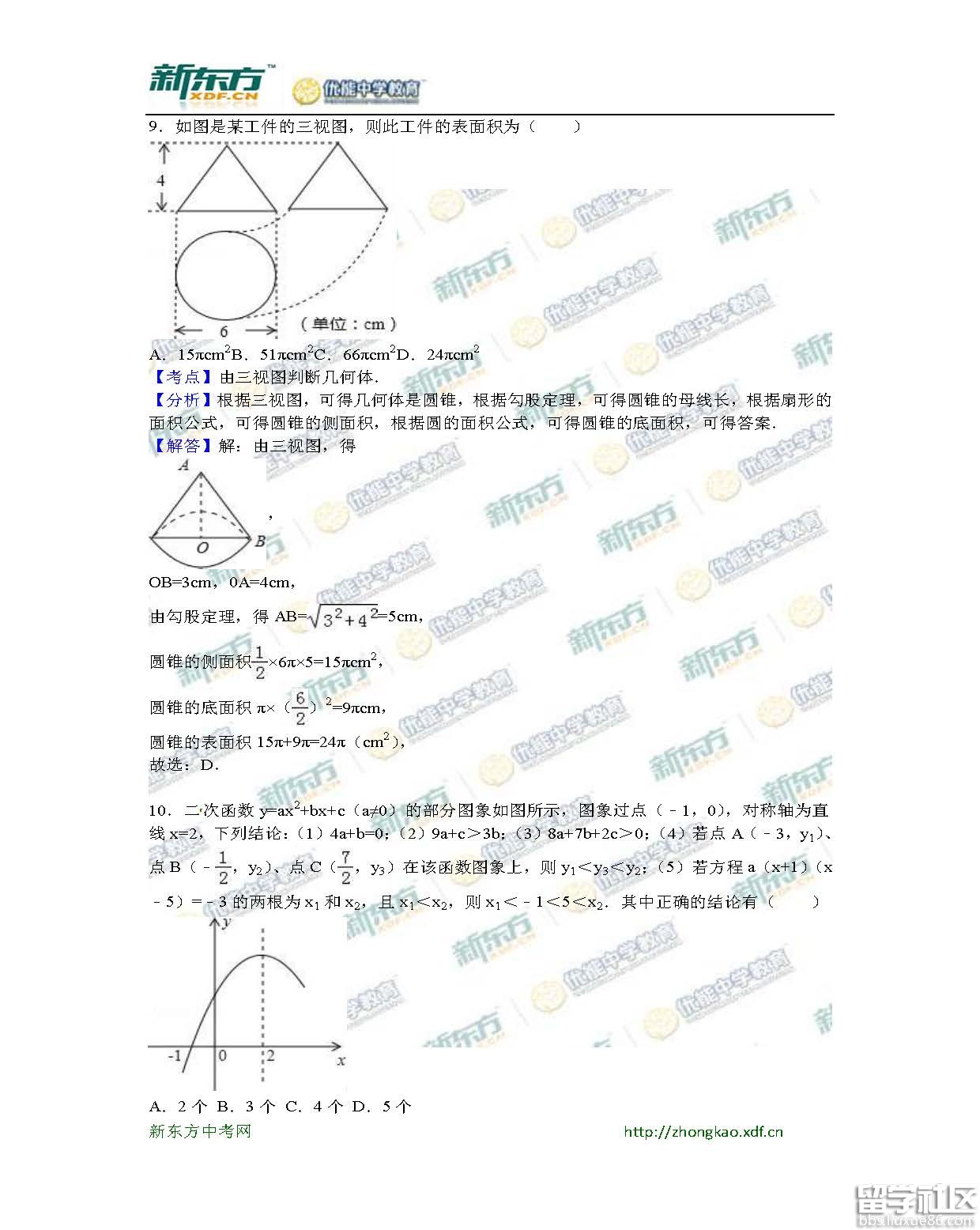 2016随州中考数学试题及答案（word版）