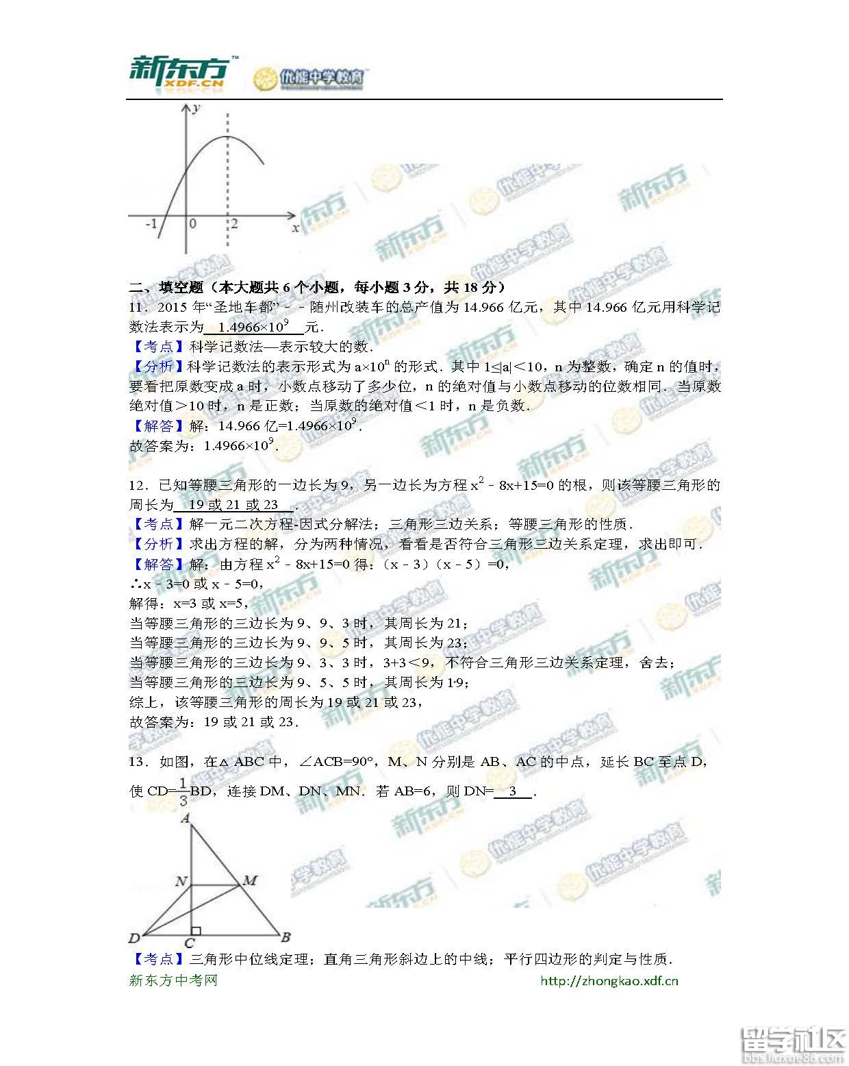 2016随州中考数学试题及答案（word版）