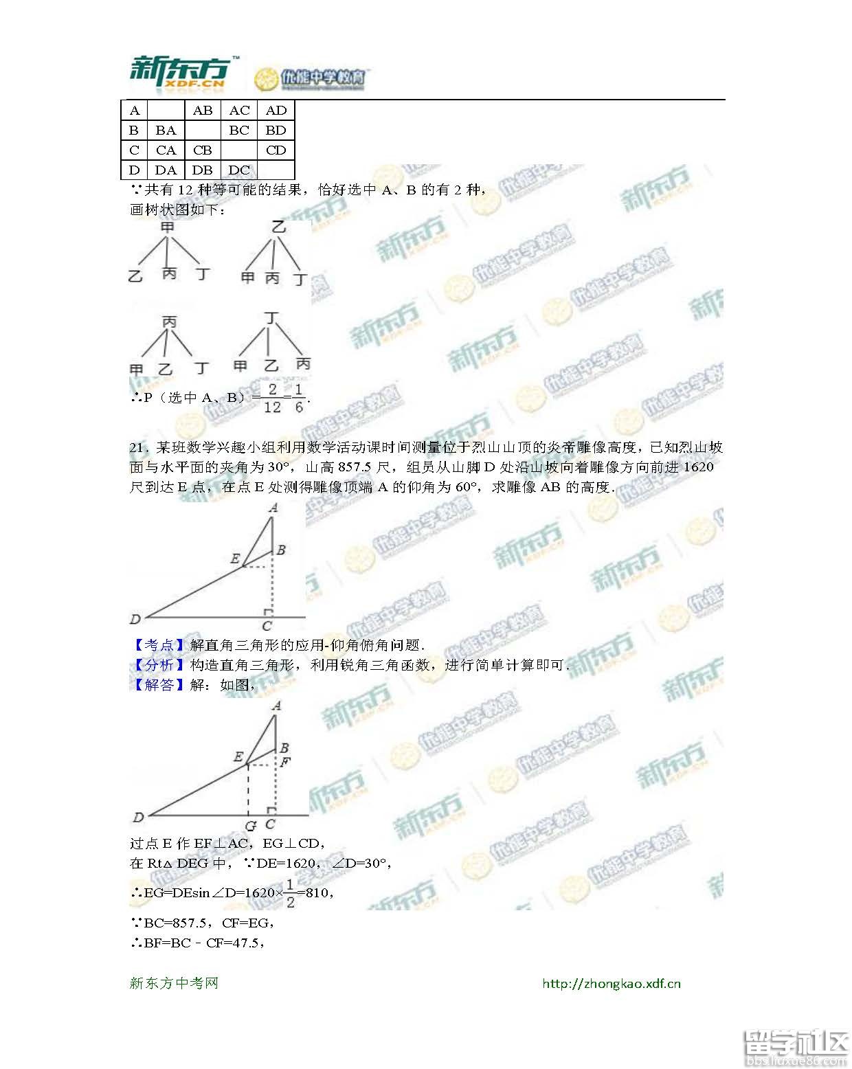 2016随州中考数学试题及答案（word版）