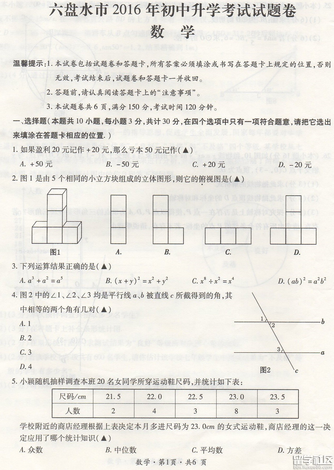 2016六盘水中考数学试题及答案（图片版）