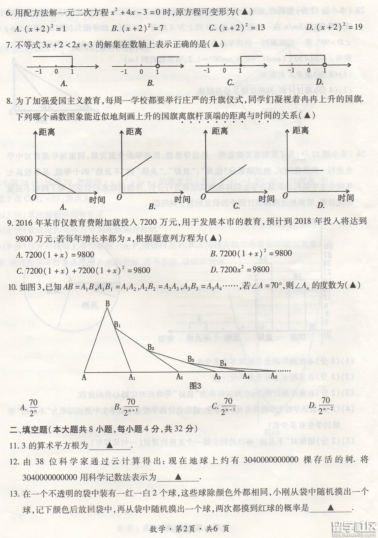 2016六盘水中考数学试题及答案（图片版）