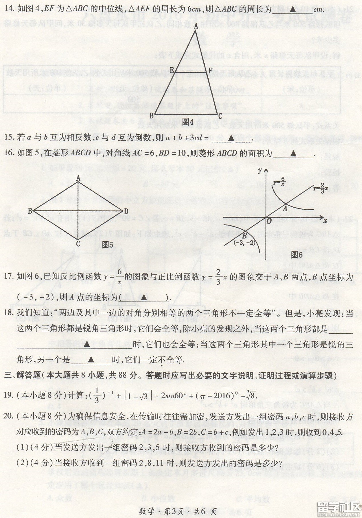 2016六盘水中考数学试题及答案（图片版）