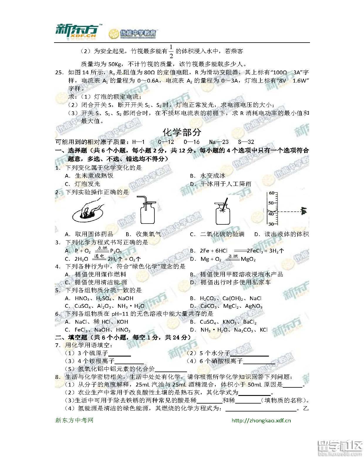 2016黔西南中考理综（化学）试题及答案（word版）