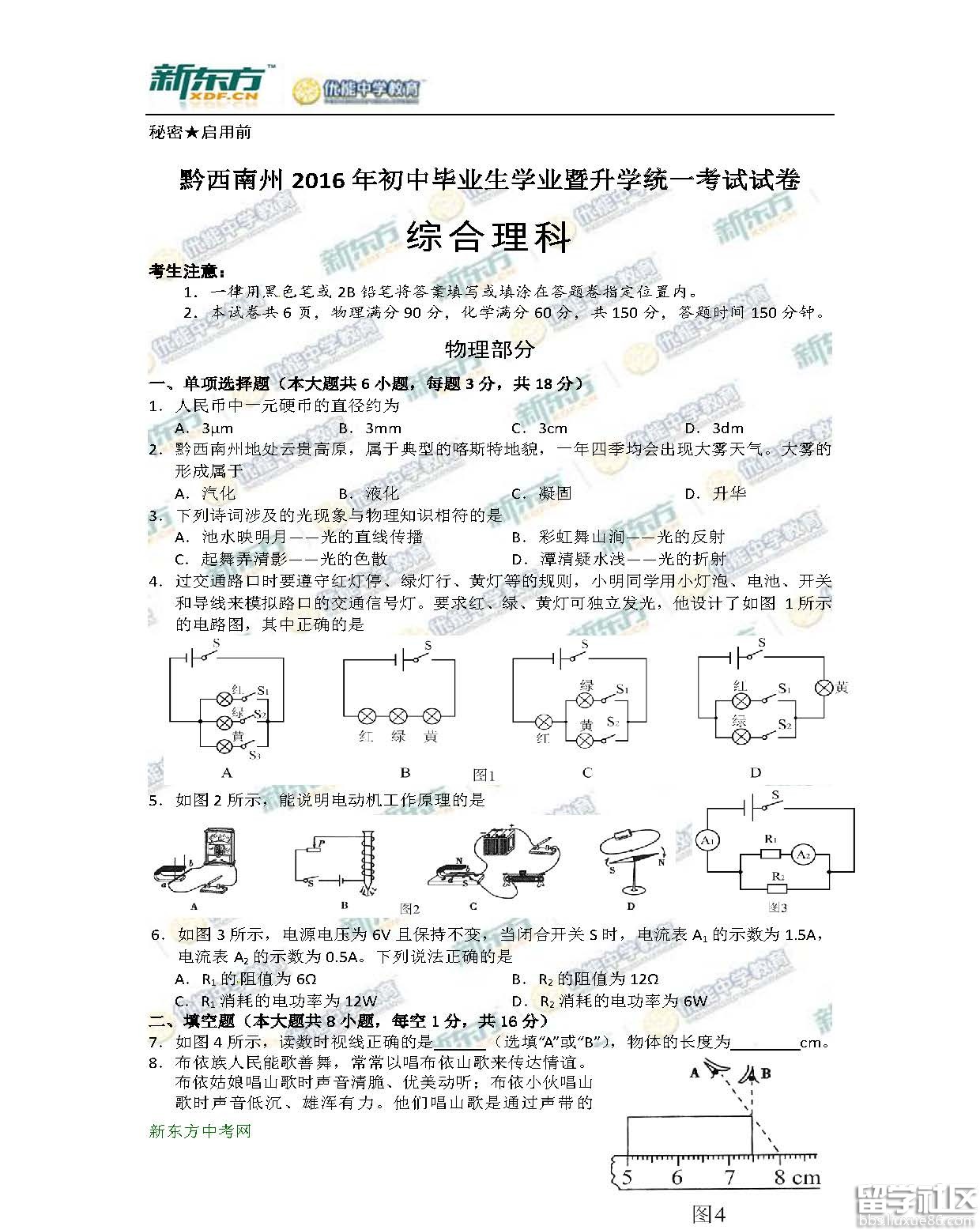 2016黔西南中考理综（化学）试题及答案（word版）