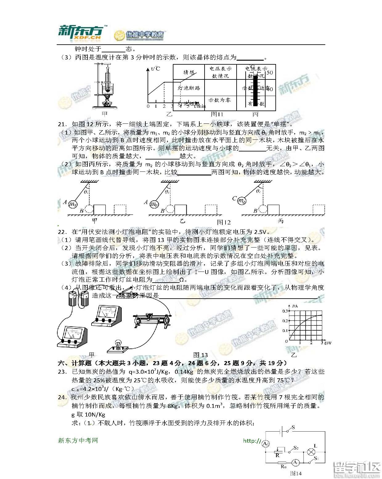 2016黔西南中考理综（化学）试题及答案（word版）