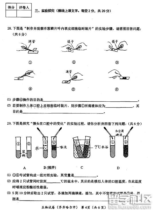 2016齐齐哈尔中考生物试题及答案（图片版）