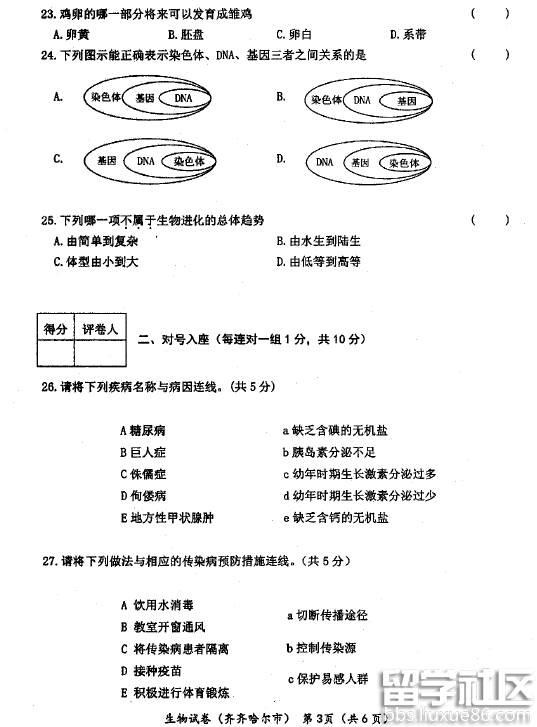 2016齐齐哈尔中考生物试题及答案（图片版）