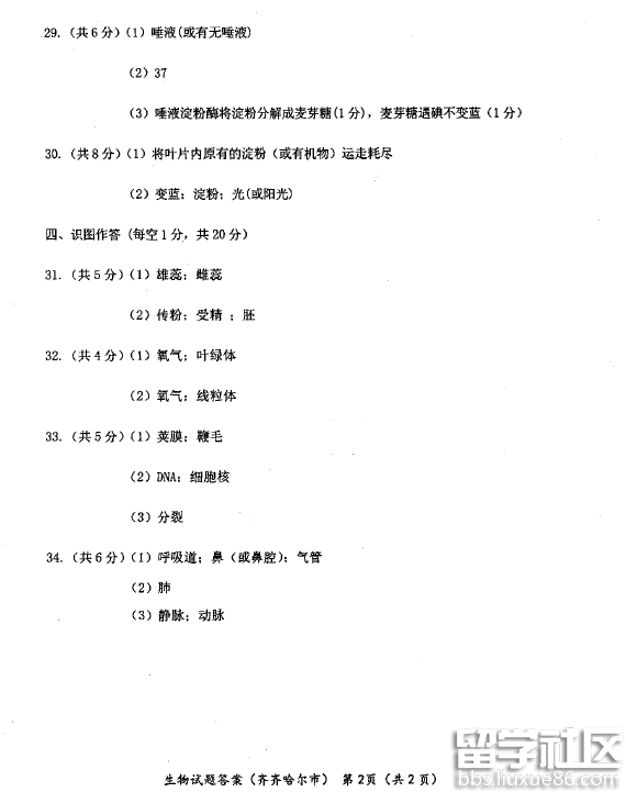 2016齐齐哈尔中考生物试题及答案（图片版）