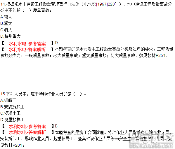 2015年一级建造师水利水电真题及答案（解析版）