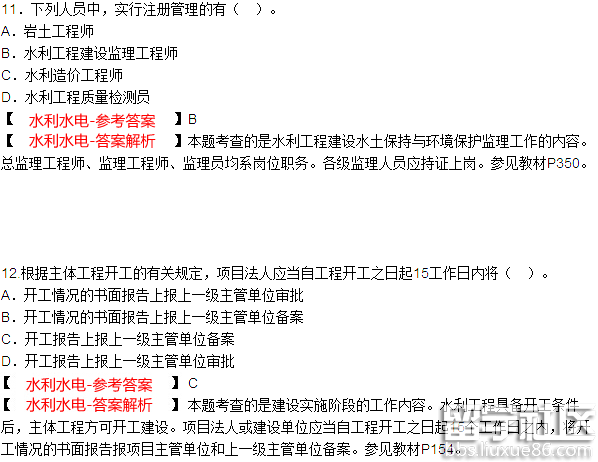 2015年一级建造师水利水电真题及答案（解析版）